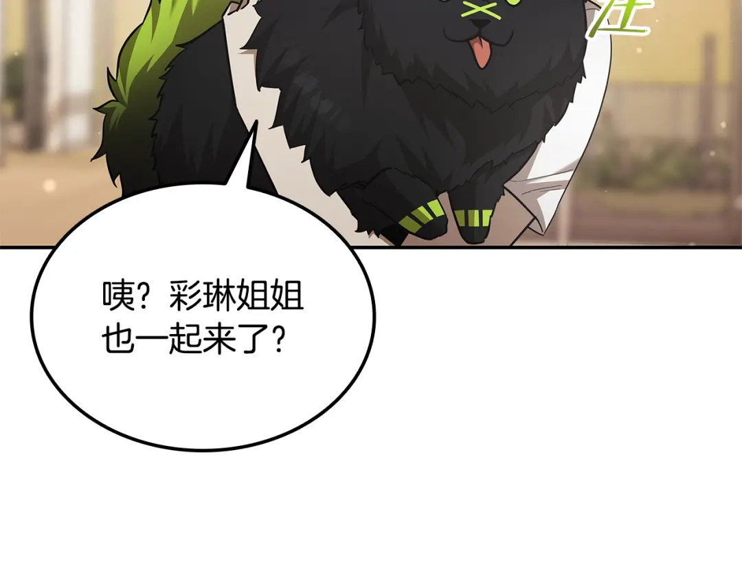 《一键三连后，我无敌了》第77话 让他对你负责 第141页