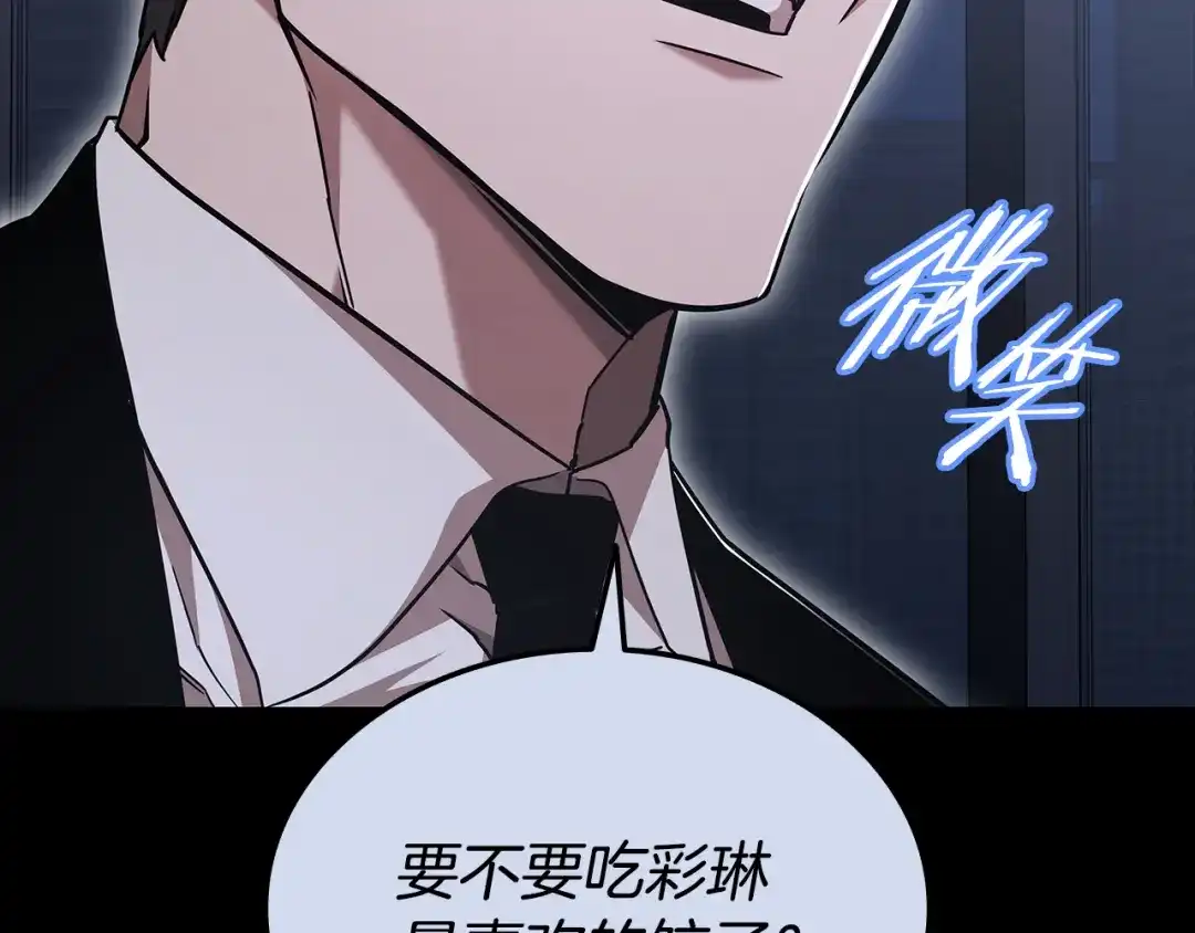 《一键三连后，我无敌了》第77话 让他对你负责 第181页