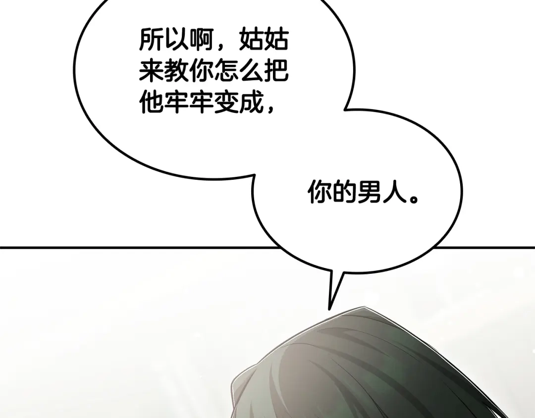 《一键三连后，我无敌了》第77话 让他对你负责 第31页