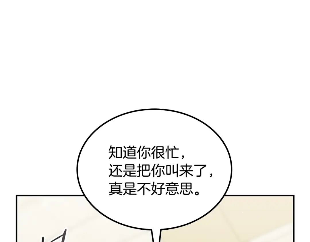 《一键三连后，我无敌了》第77话 让他对你负责 第77页