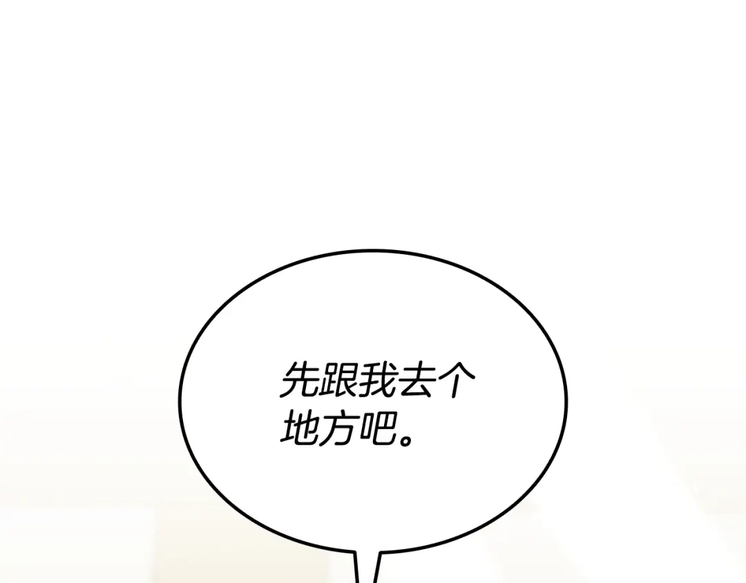 《一键三连后，我无敌了》第77话 让他对你负责 第126页