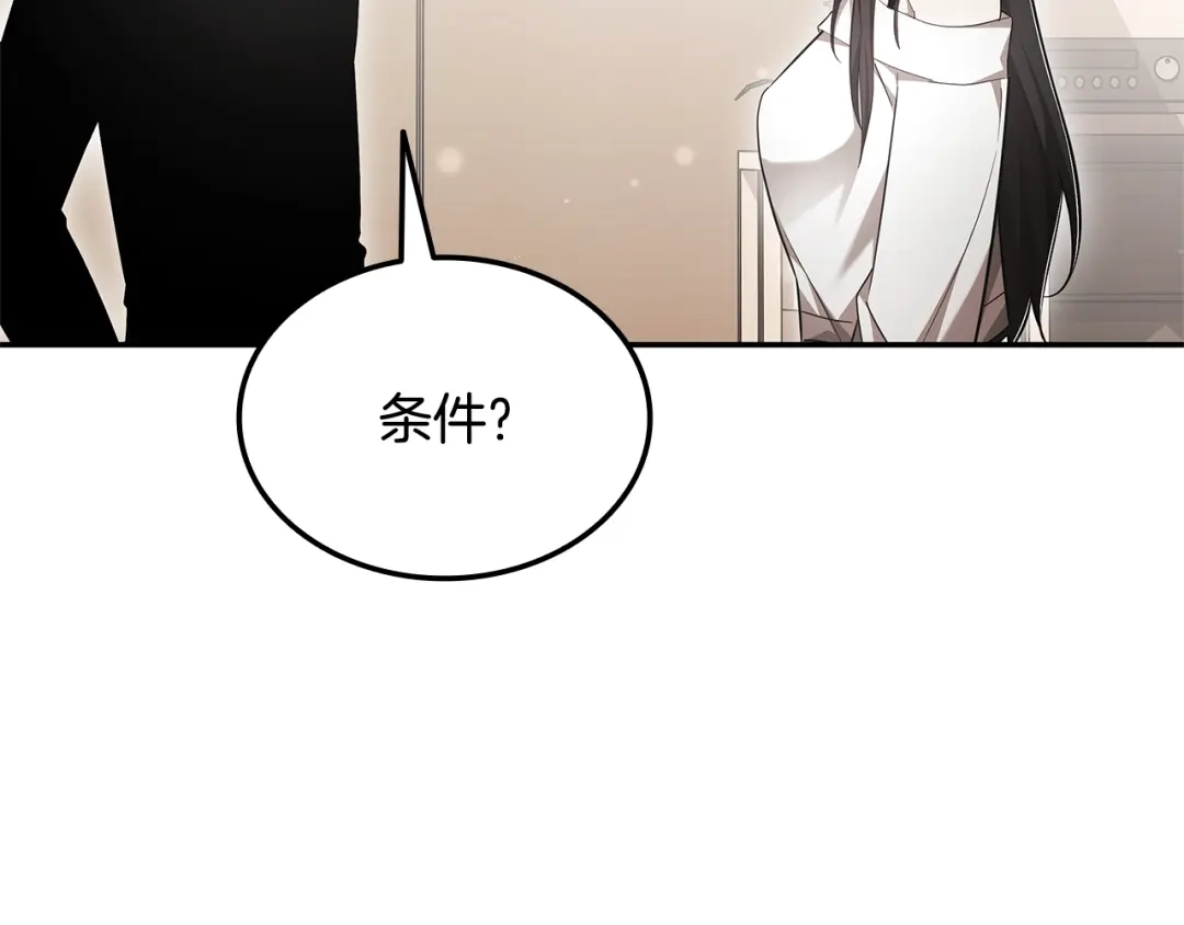 《一键三连后，我无敌了》第77话 让他对你负责 第228页