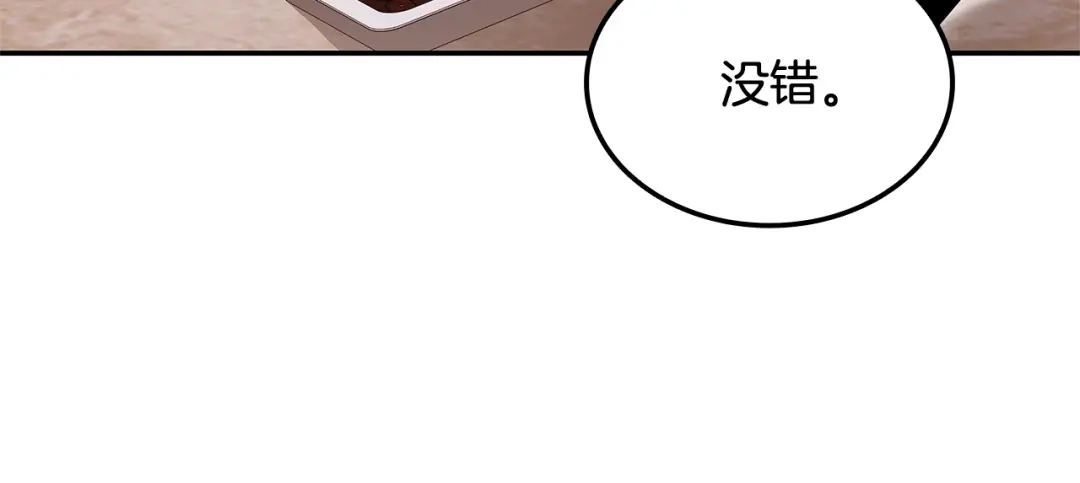 《一键三连后，我无敌了》第77话 让他对你负责 第157页