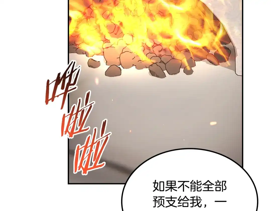 《一键三连后，我无敌了》第77话 让他对你负责 第93页