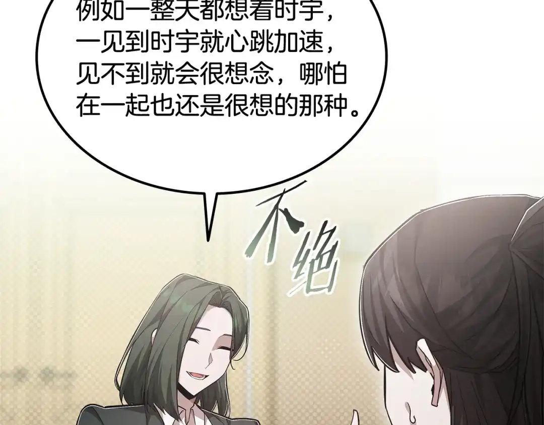 《一键三连后，我无敌了》第77话 让他对你负责 第13页