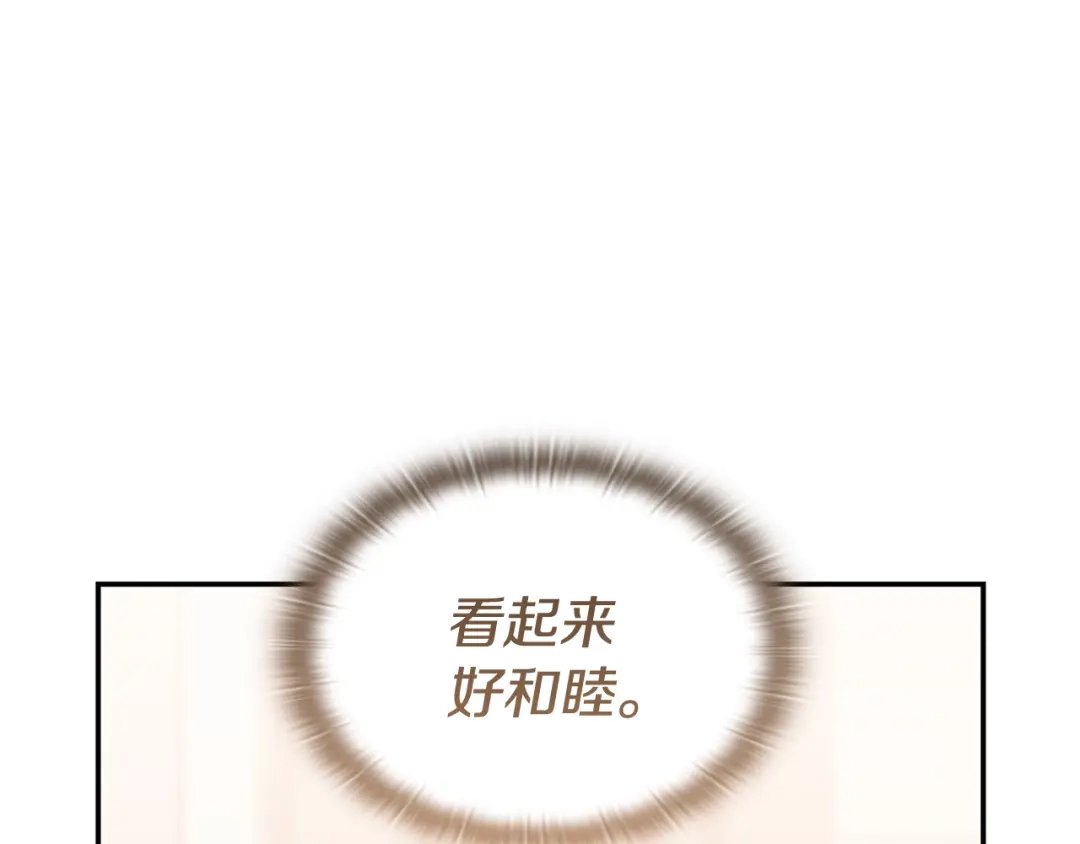 《一键三连后，我无敌了》第77话 让他对你负责 第165页