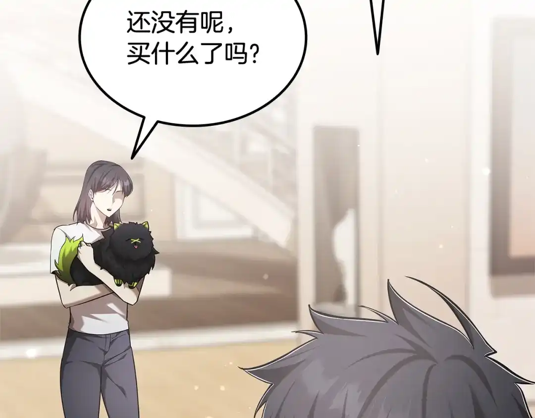 《一键三连后，我无敌了》第77话 让他对你负责 第147页