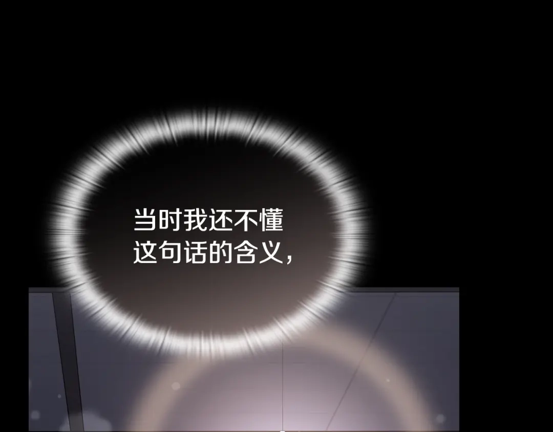 《一键三连后，我无敌了》第77话 让他对你负责 第187页