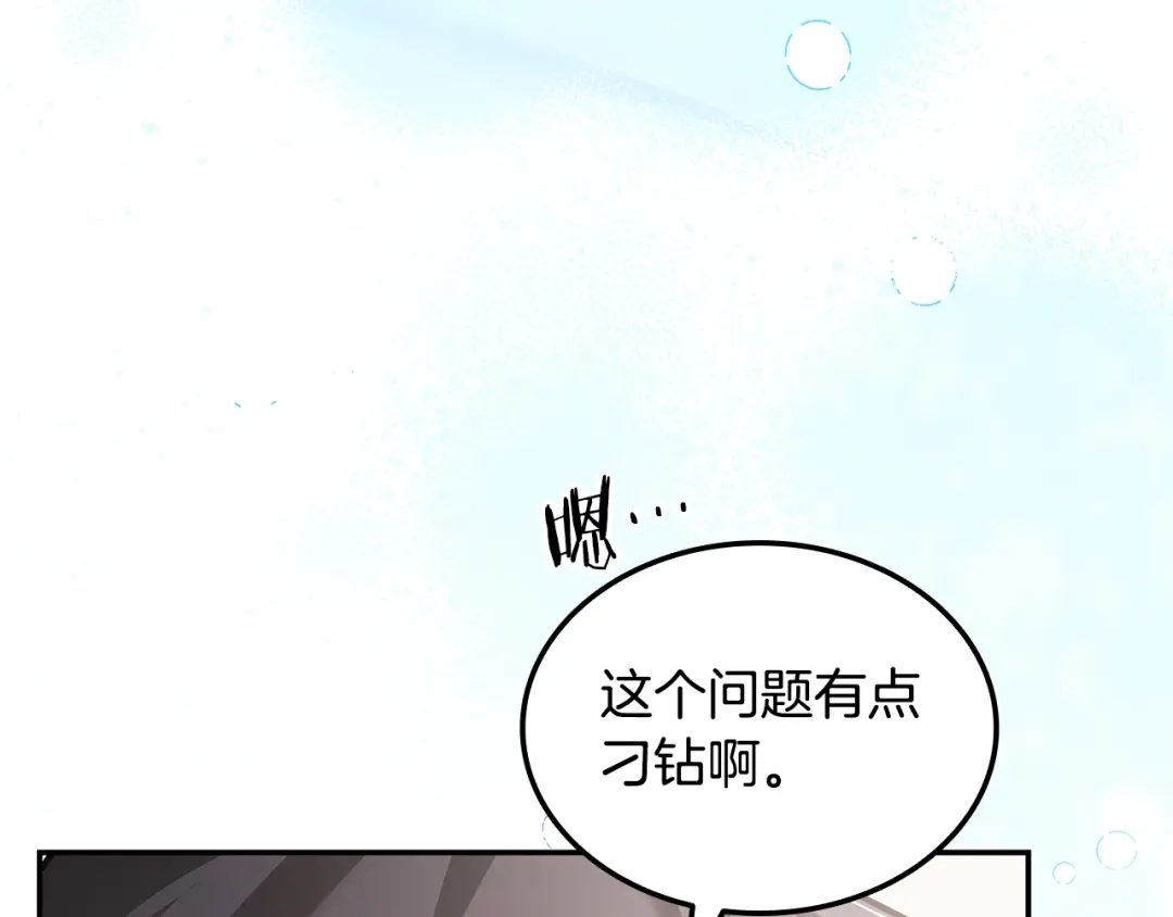 《一键三连后，我无敌了》第77话 让他对你负责 第119页