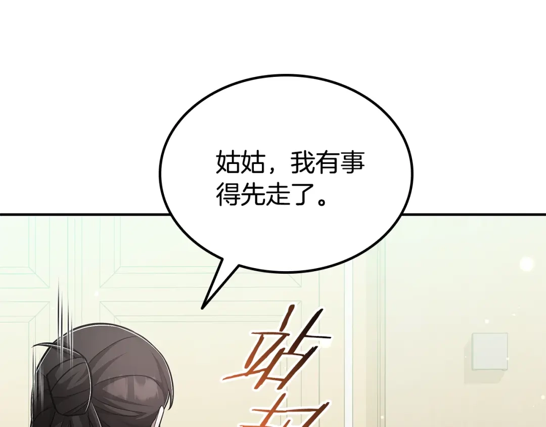 《一键三连后，我无敌了》第77话 让他对你负责 第49页