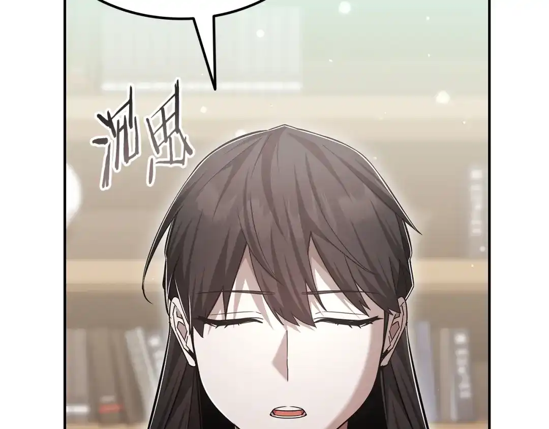 《一键三连后，我无敌了》第77话 让他对你负责 第17页