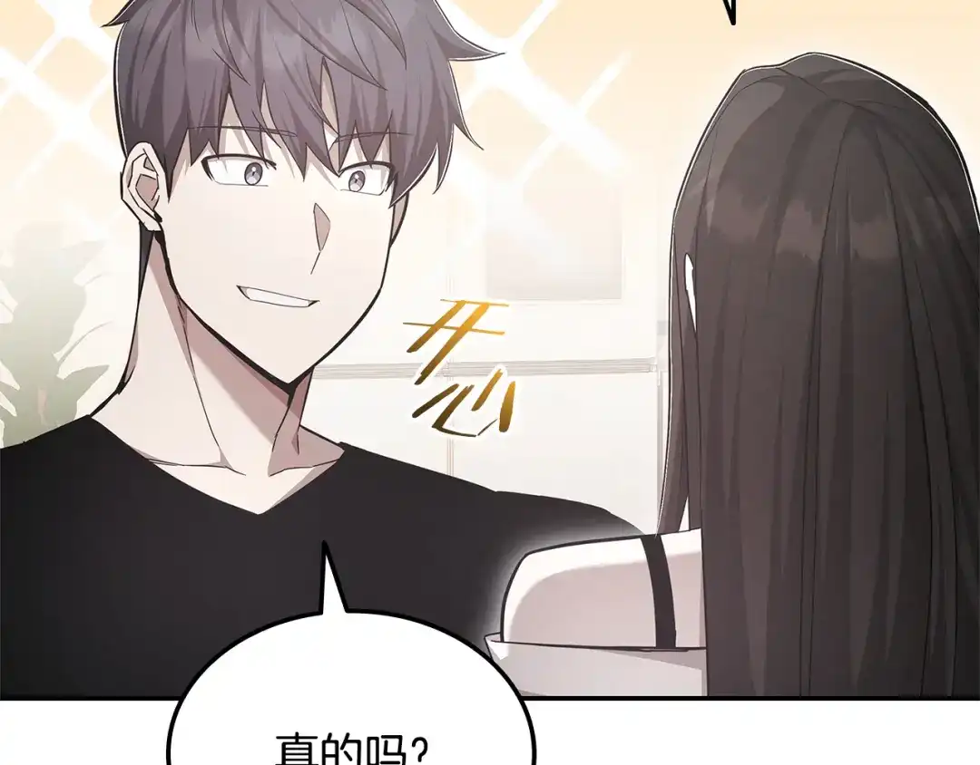 《一键三连后，我无敌了》第77话 让他对你负责 第225页
