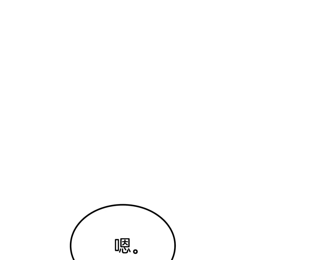 《一键三连后，我无敌了》第77话 让他对你负责 第149页