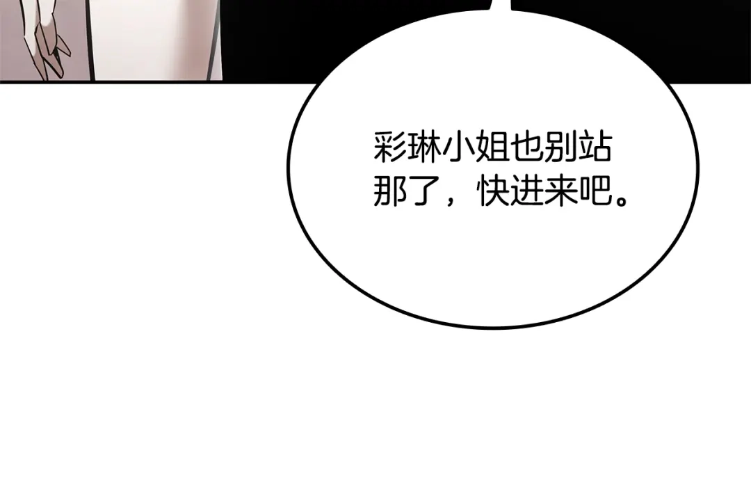 《一键三连后，我无敌了》第77话 让他对你负责 第145页