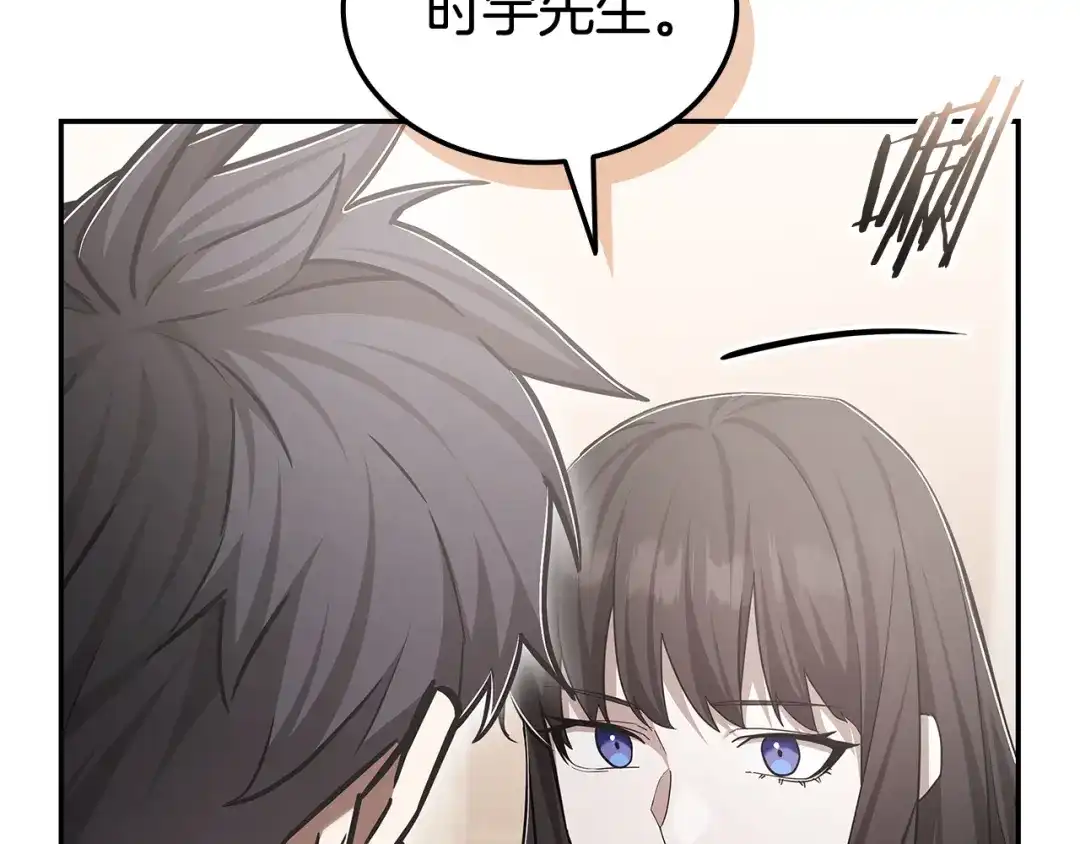 《一键三连后，我无敌了》第77话 让他对你负责 第221页