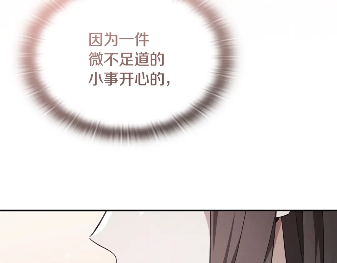 《一键三连后，我无敌了》第77话 让他对你负责 第214页