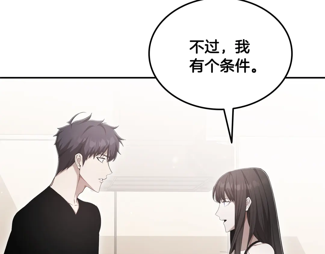 《一键三连后，我无敌了》第77话 让他对你负责 第227页