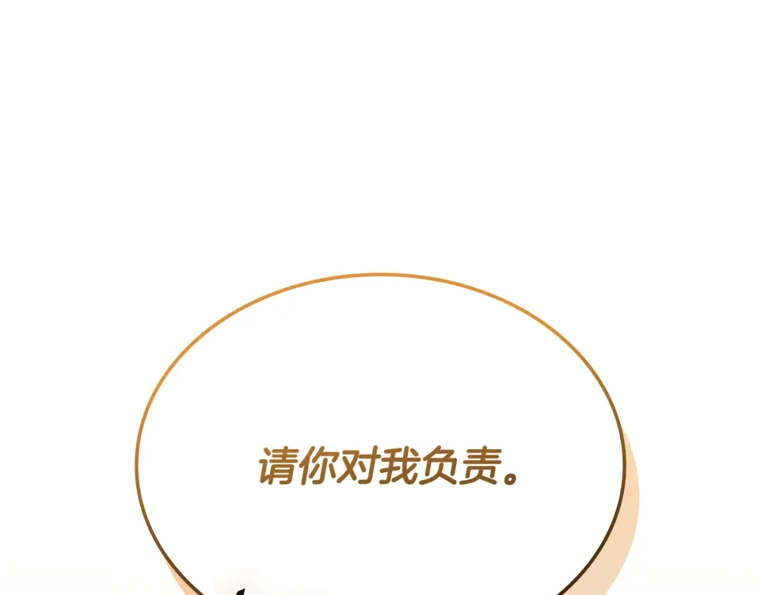《一键三连后，我无敌了》第77话 让他对你负责 第231页