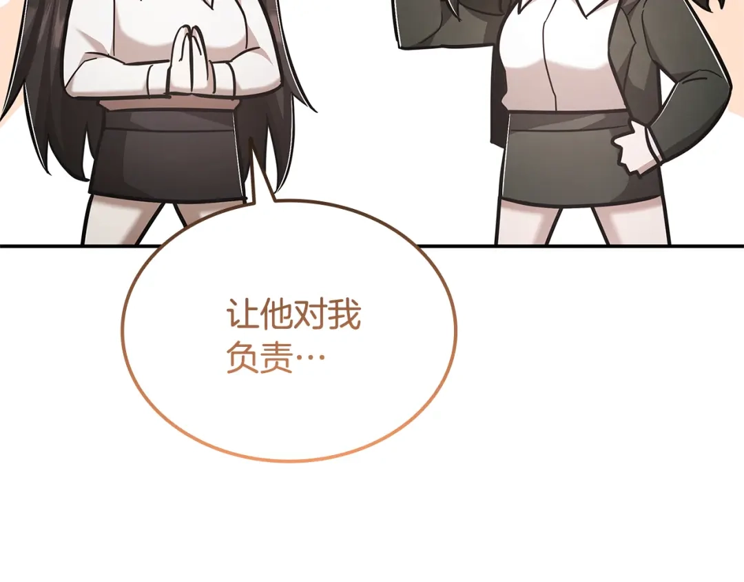 《一键三连后，我无敌了》第77话 让他对你负责 第40页
