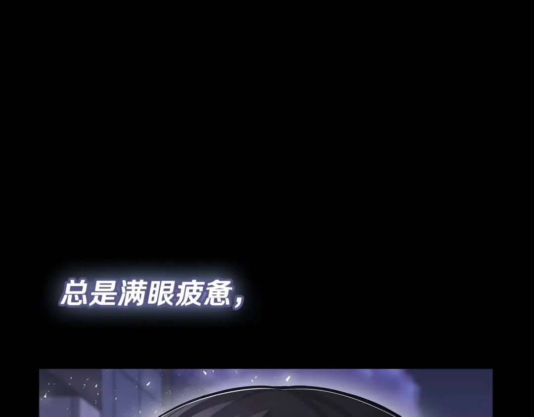 《一键三连后，我无敌了》第77话 让他对你负责 第199页