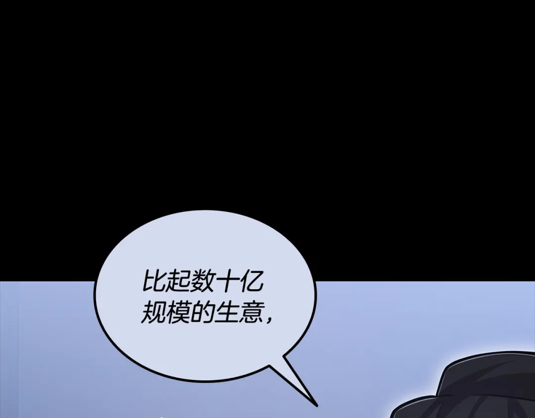 《一键三连后，我无敌了》第77话 让他对你负责 第183页