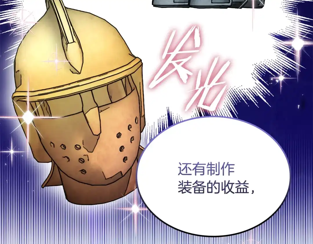 《一键三连后，我无敌了》第77话 让他对你负责 第108页