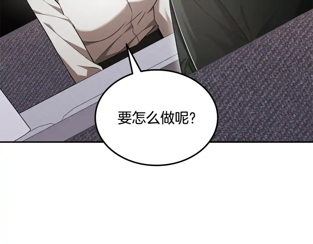 《一键三连后，我无敌了》第77话 让他对你负责 第33页