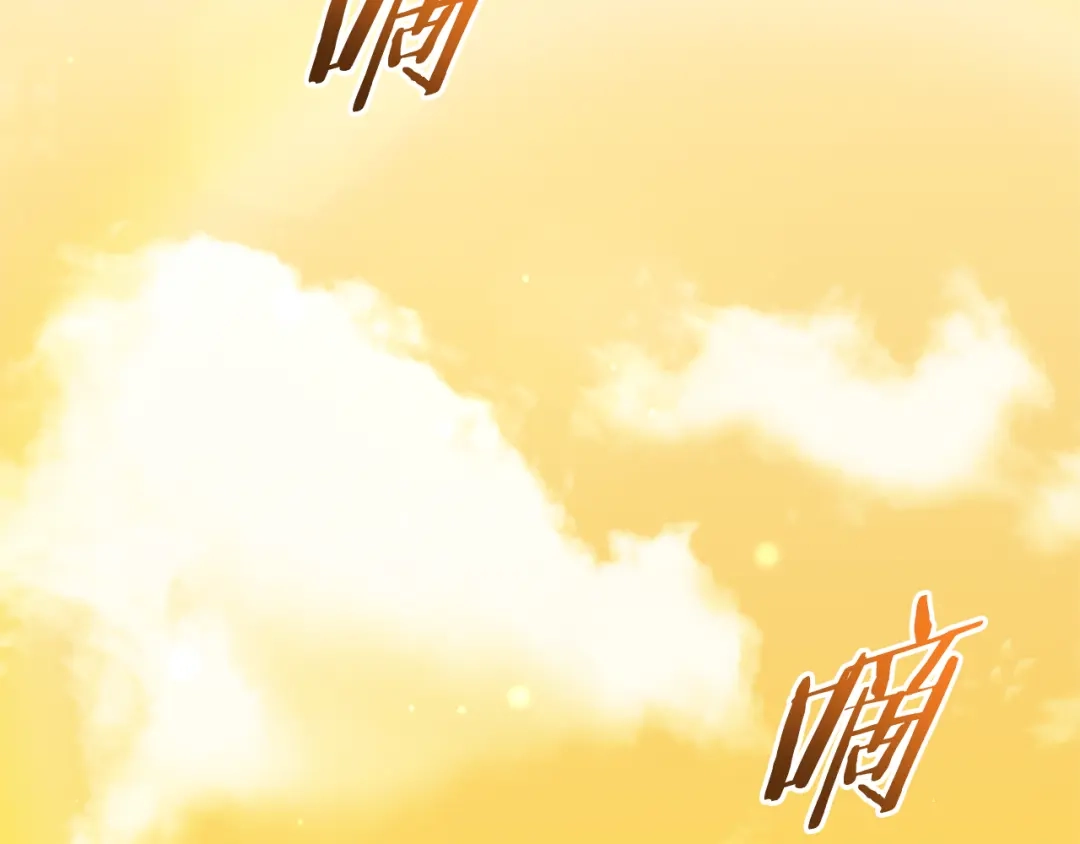 《一键三连后，我无敌了》第77话 让他对你负责 第132页