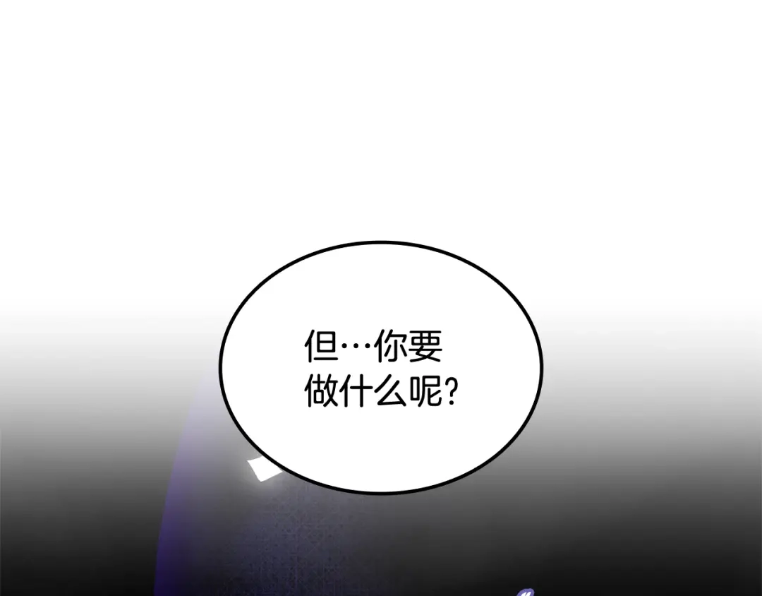 《一键三连后，我无敌了》第77话 让他对你负责 第103页
