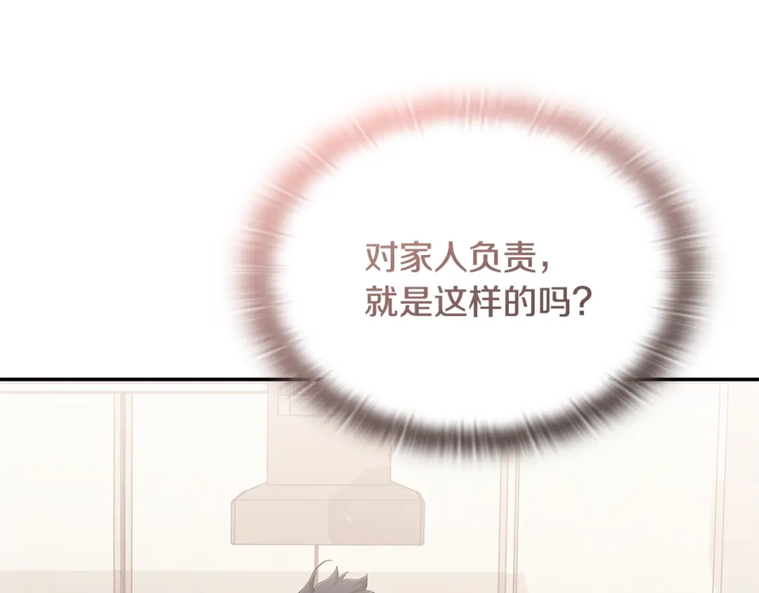 《一键三连后，我无敌了》第77话 让他对你负责 第217页