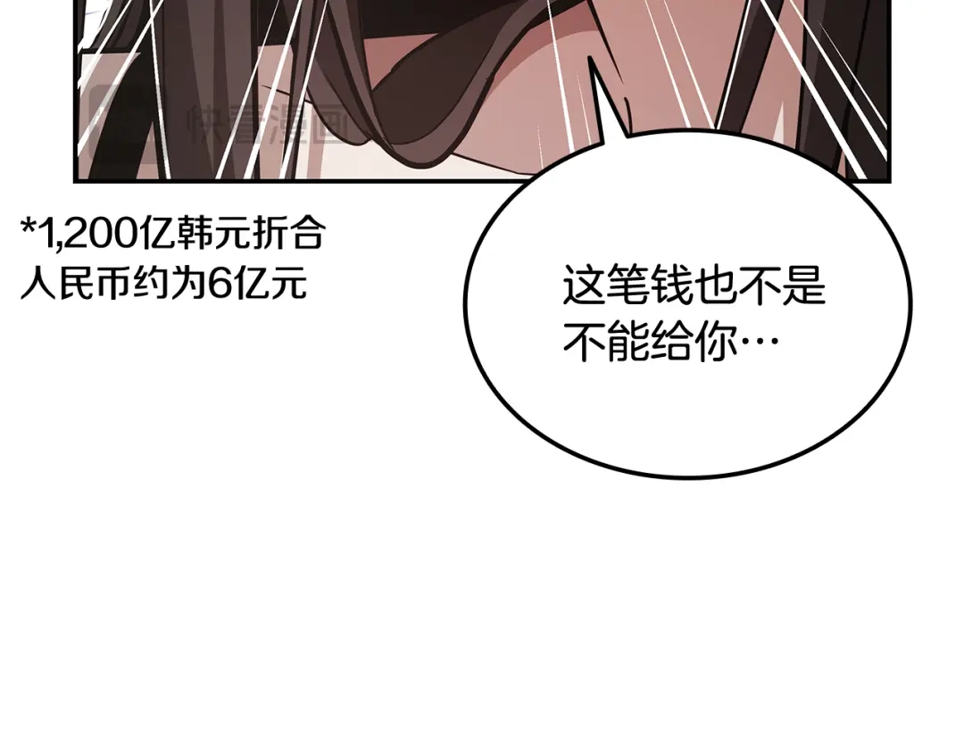 《一键三连后，我无敌了》第77话 让他对你负责 第101页