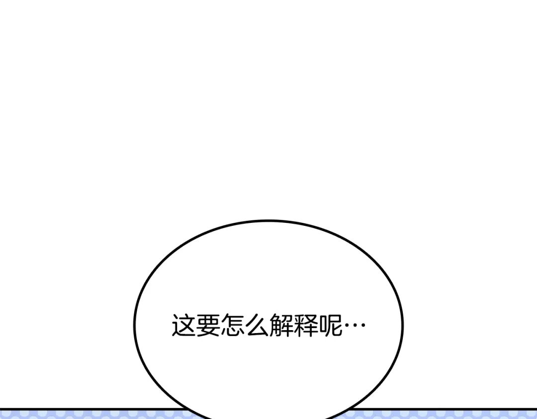 《一键三连后，我无敌了》第77话 让他对你负责 第123页