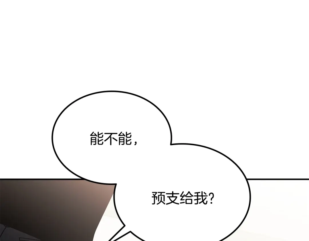 《一键三连后，我无敌了》第77话 让他对你负责 第88页
