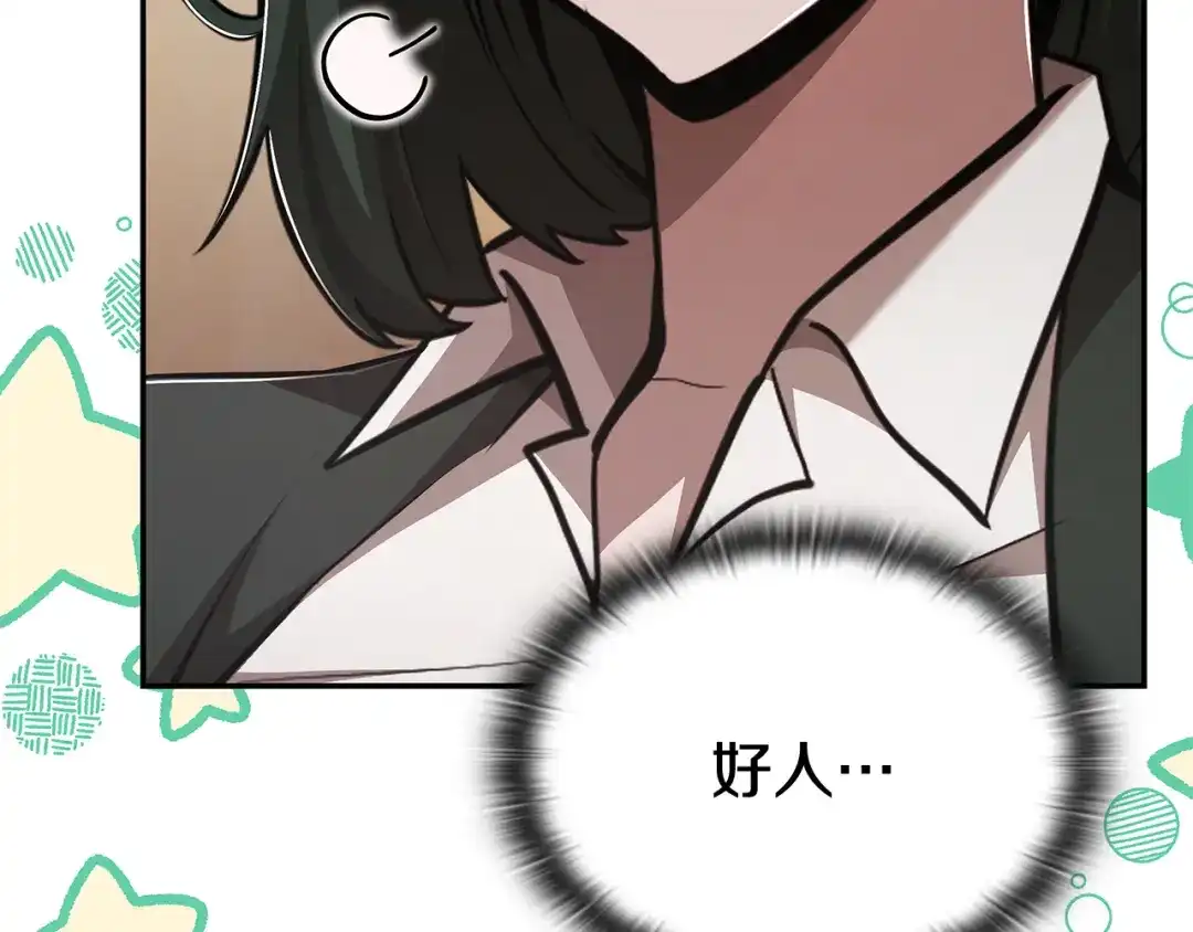 《一键三连后，我无敌了》第77话 让他对你负责 第8页