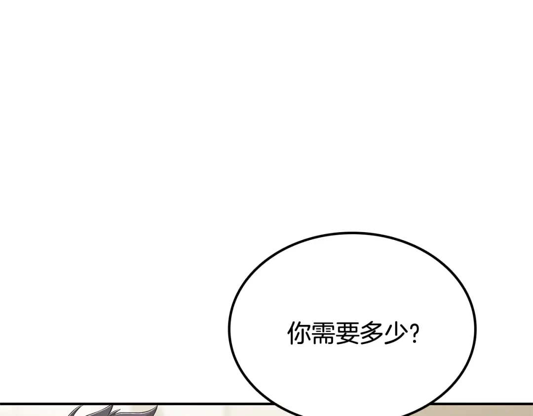 《一键三连后，我无敌了》第77话 让他对你负责 第95页