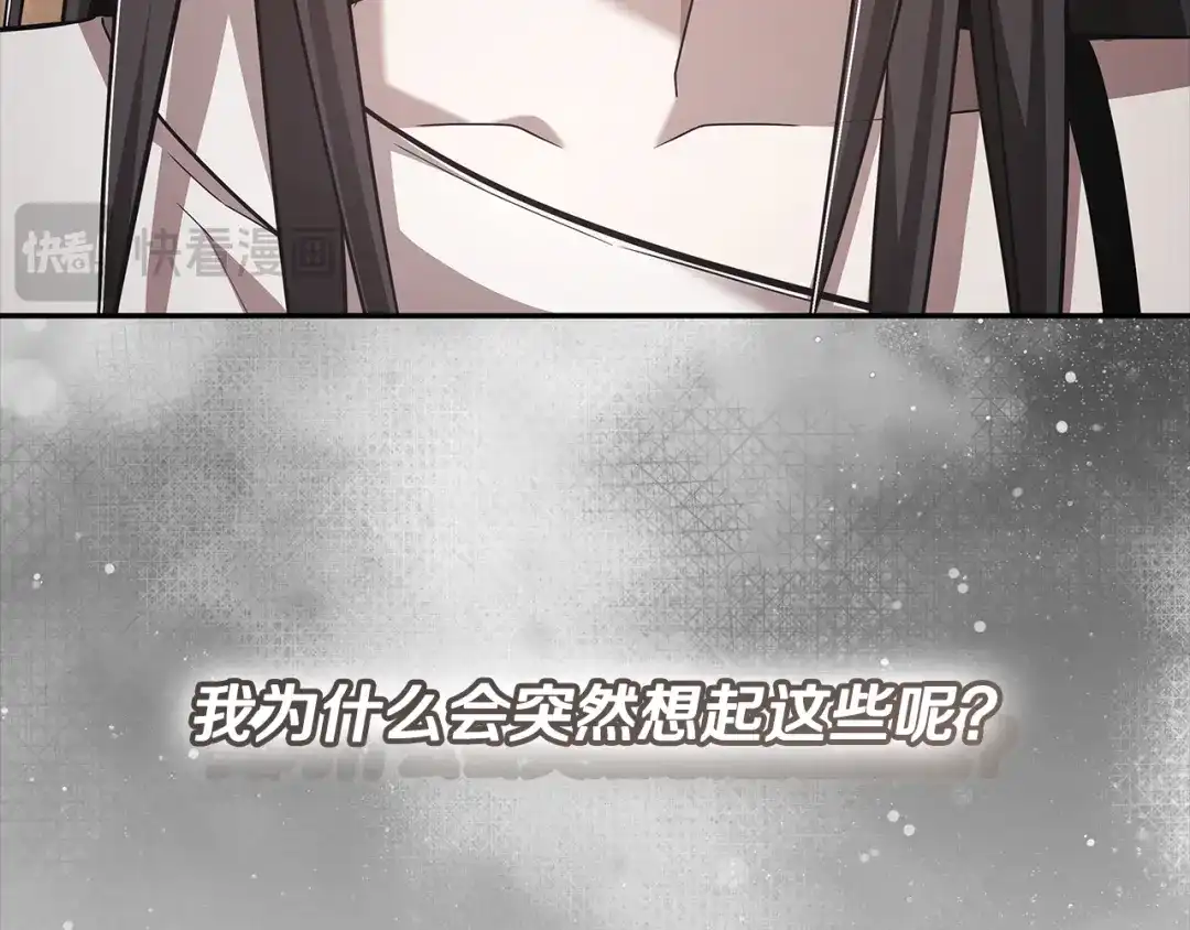 《一键三连后，我无敌了》第77话 让他对你负责 第206页