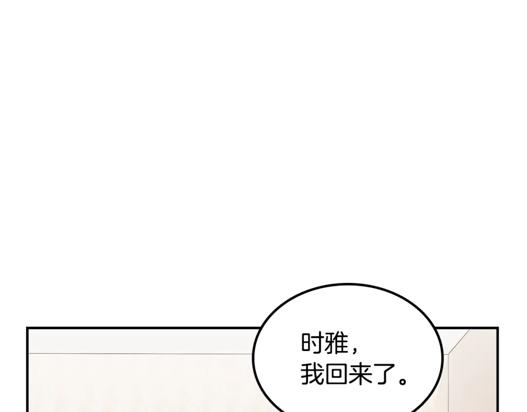 《一键三连后，我无敌了》第77话 让他对你负责 第136页