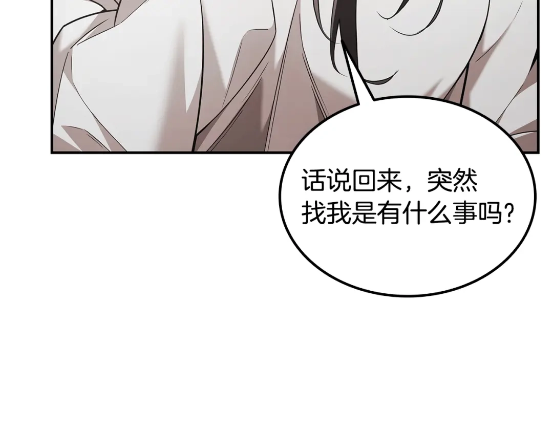 《一键三连后，我无敌了》第77话 让他对你负责 第84页