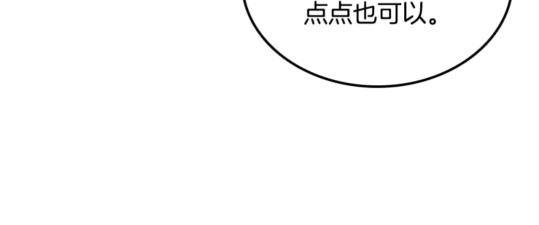 《一键三连后，我无敌了》第77话 让他对你负责 第94页
