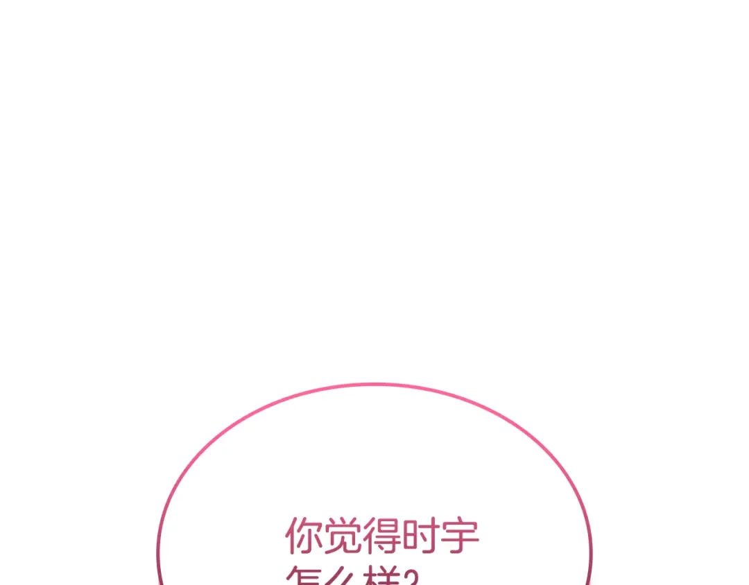 《一键三连后，我无敌了》第77话 让他对你负责 第1页
