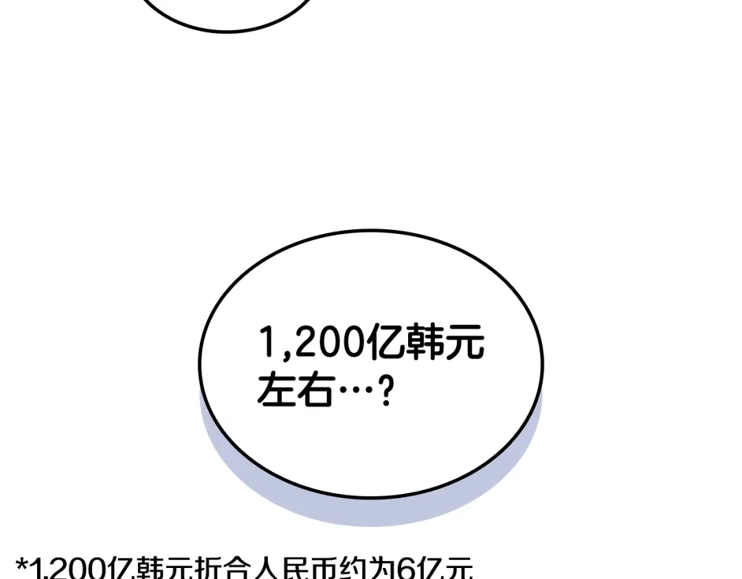 《一键三连后，我无敌了》第77话 让他对你负责 第97页