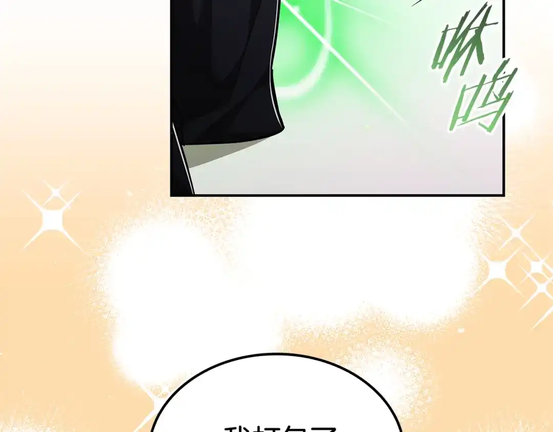 《一键三连后，我无敌了》第77话 让他对你负责 第151页
