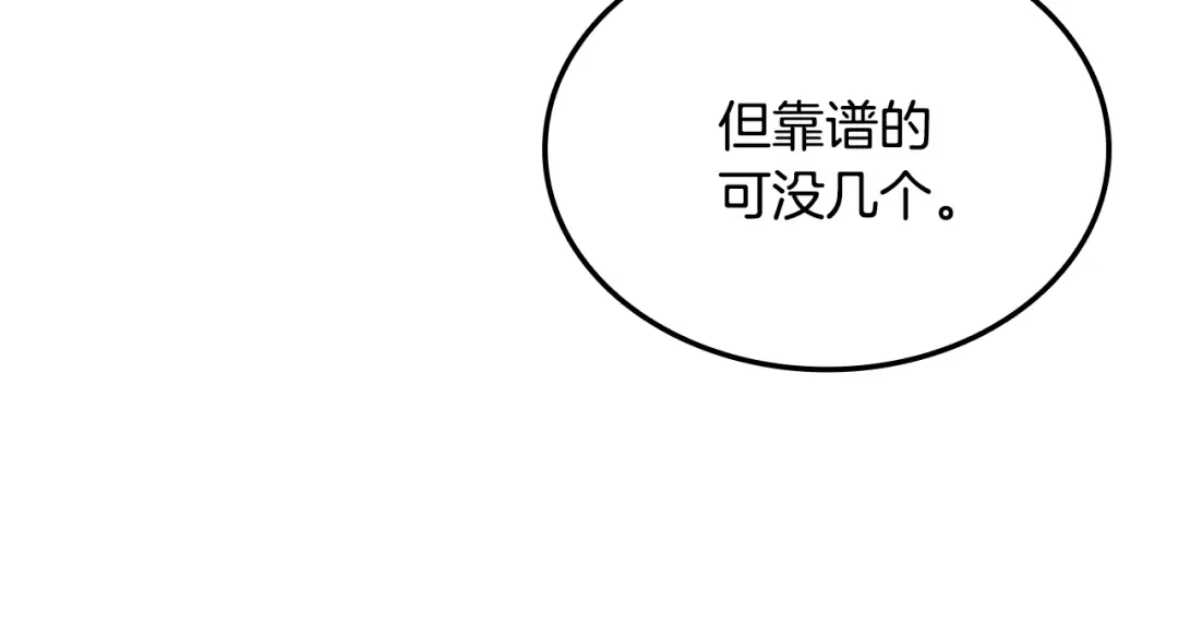 《一键三连后，我无敌了》第77话 让他对你负责 第29页
