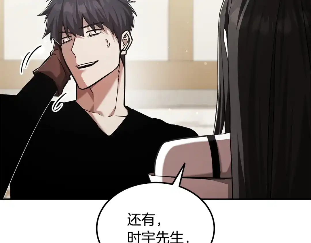 《一键三连后，我无敌了》第77话 让他对你负责 第114页