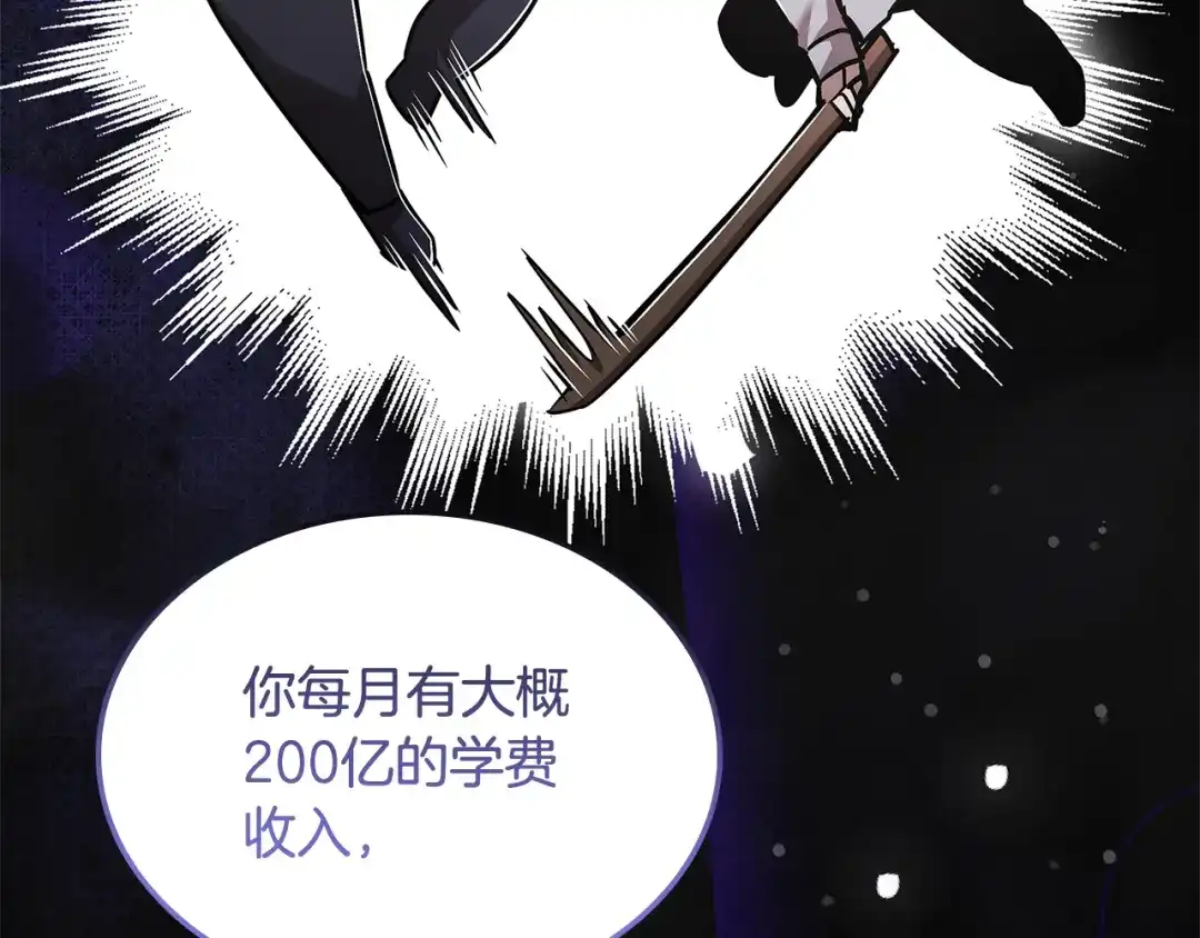 《一键三连后，我无敌了》第77话 让他对你负责 第105页