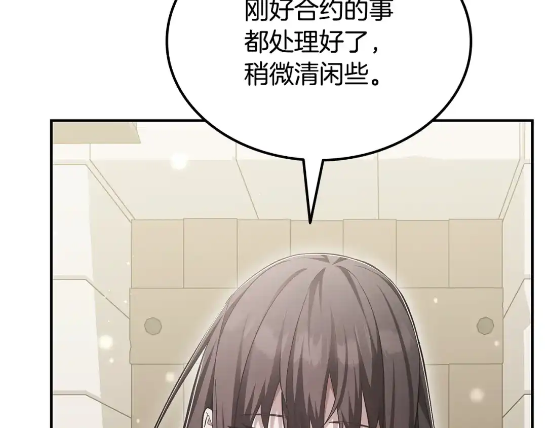 《一键三连后，我无敌了》第77话 让他对你负责 第82页