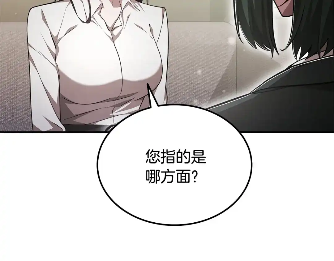 《一键三连后，我无敌了》第77话 让他对你负责 第11页