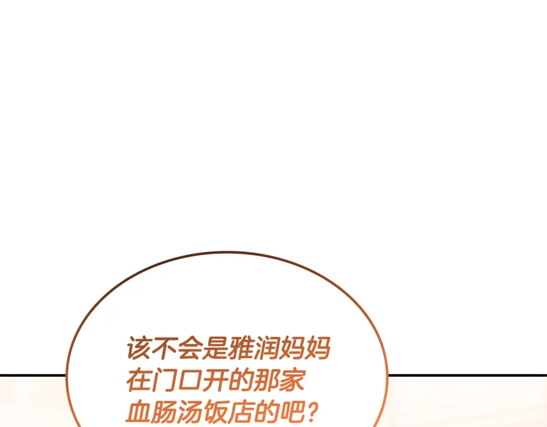 《一键三连后，我无敌了》第77话 让他对你负责 第154页