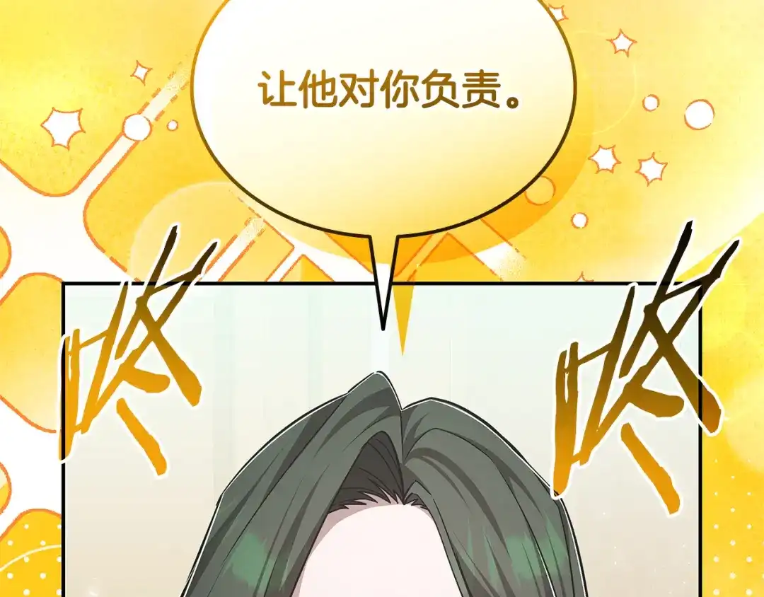 《一键三连后，我无敌了》第77话 让他对你负责 第35页