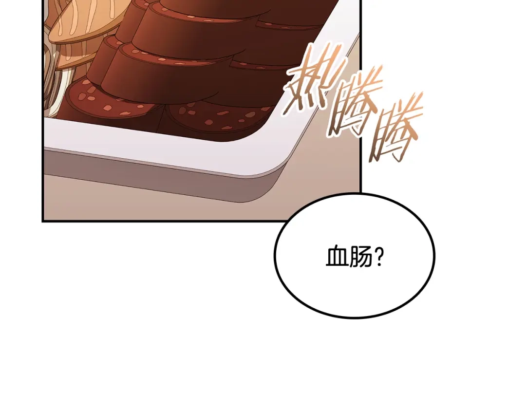 《一键三连后，我无敌了》第77话 让他对你负责 第153页